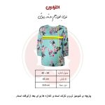 بلوز گلدار افراتین کد 7559/8