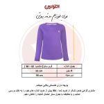 بلوز آستین بلند بنفش مدل کبریتی افراتین کد 7574