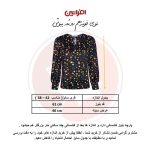 بلوز آستین بلند زنانه مدل ستاره افراتین کد 7572