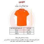 بلوز آستین کوتاه نارنجی مدل کبریتی افراتین کد 2612
