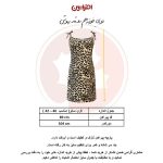 پیراهن زنانه مدل سرشانه بندی پلنگی افراتین کد 9591