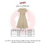 پیراهن زنانه خاکی افراتین کد 9595