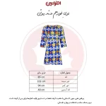 پیراهن یقه گرد زنانه افراتین مدل کژال گل درشت کد 9602