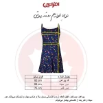 پیراهن زنانه بدون آستین راحتی افراتین مدل ستاره کد 9593
