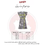 پیراهن یقه هفت زنانه افراتین مدل زبرا کد 9599