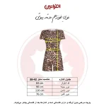 سرهمی زنانه افراتین مدل پلنگی کد 9613