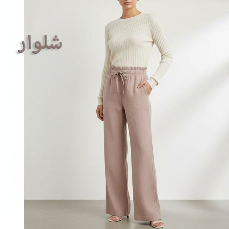 شلوار افراتین
