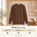 پلیور بافت زنانه قهوه‌ای مدل موکا - Image 4