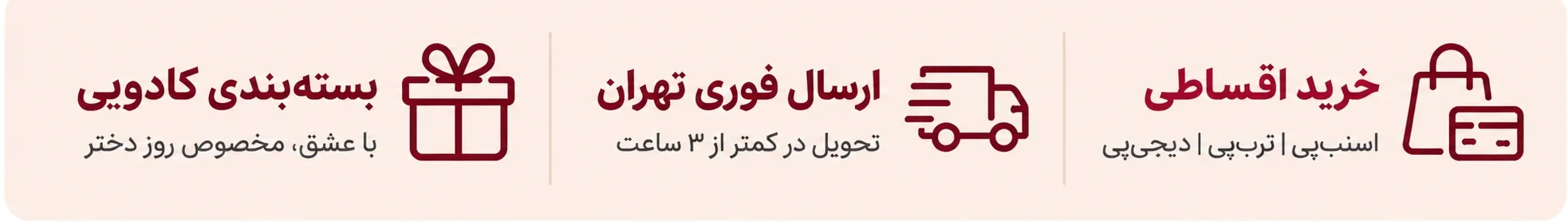 ارسال فوری تهران